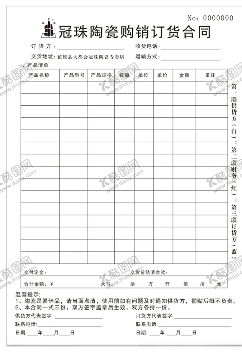 编号：62738506272157411974【酷图网】源文件下载-订货合同
