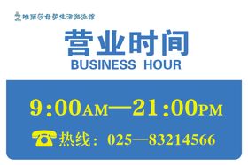 营业时间门牌