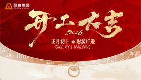 开工大吉卡通毛毡风格背景板