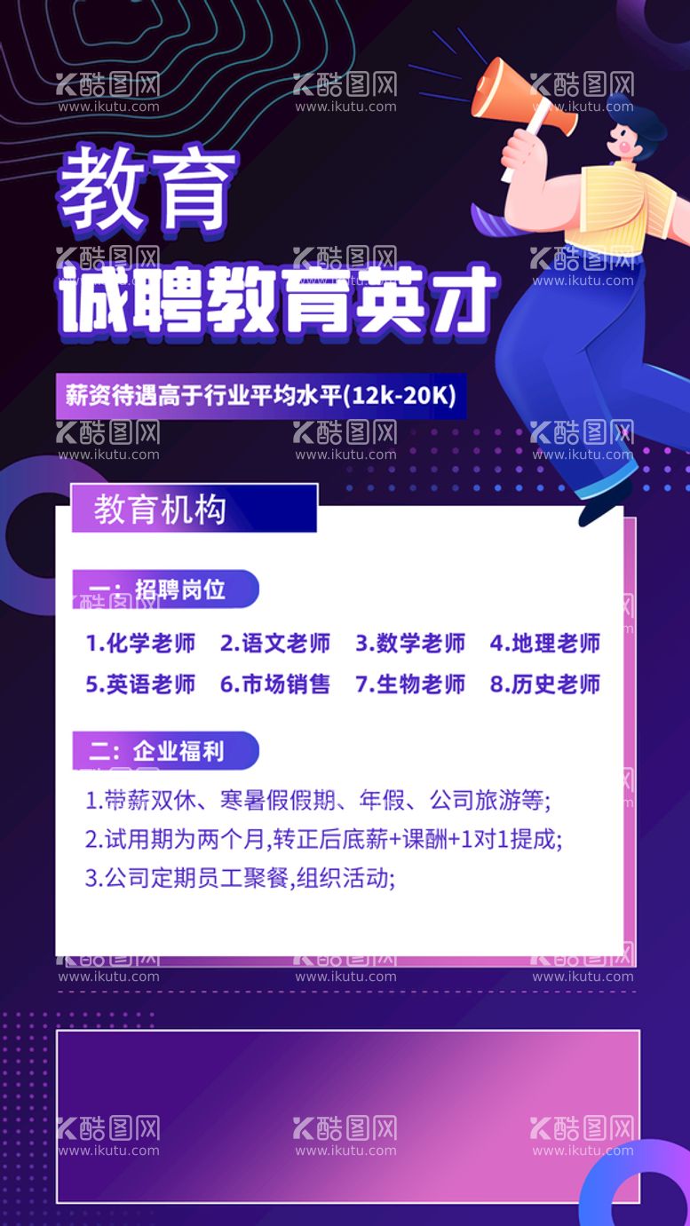 编号：64290809260201082083【酷图网】源文件下载-招聘宣传