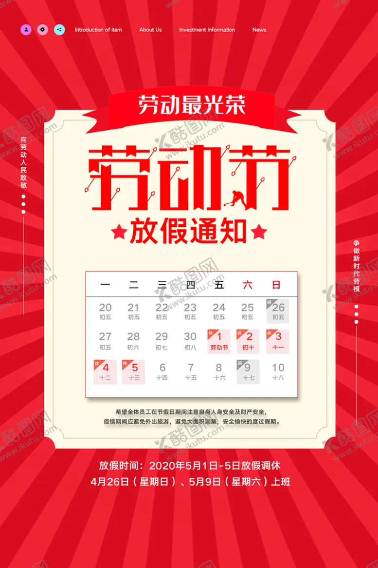 编号：51927609280427301037【酷图网】源文件下载-简约五一劳动节放假通知海报