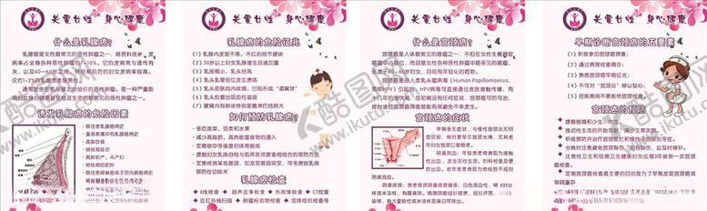 编号：33419804170328557376【酷图网】源文件下载-妇幼保健院展板海报宣传