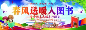 春风送暖入图书