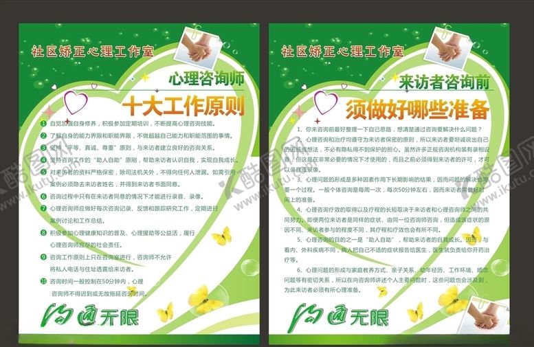 编号：93204205160200595181【酷图网】源文件下载-心理工作室展板
