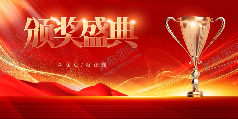 编号：90052401262231221077【酷图网】源文件下载-年会颁奖典礼展板