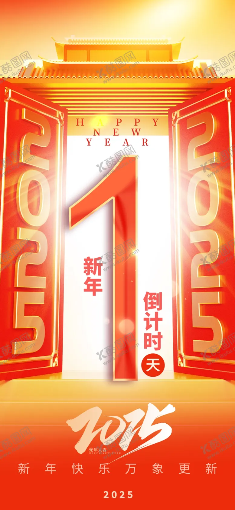 编号：73273512181736588797【酷图网】源文件下载-元旦