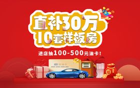 厂家直补福利海报