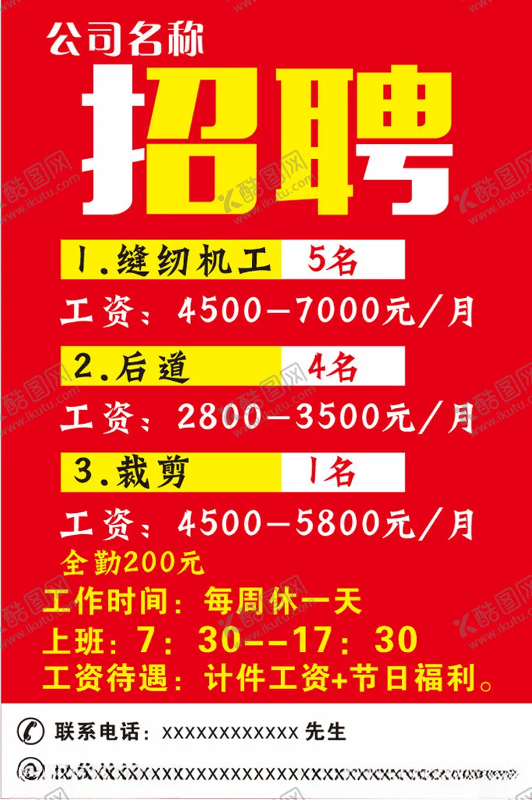 编号：90568701262043476155【酷图网】源文件下载-招聘