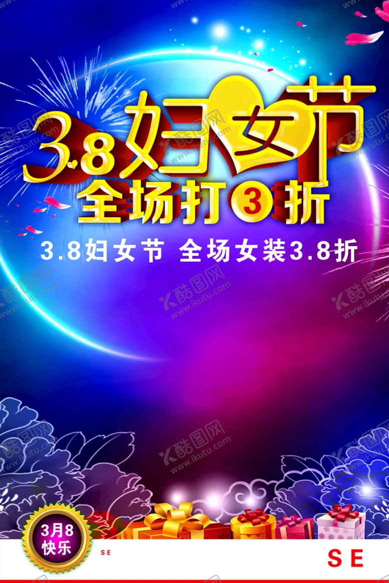 编号：21354909290604195846【酷图网】源文件下载-妇女节海报