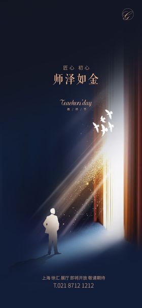 教师节海报展架画面