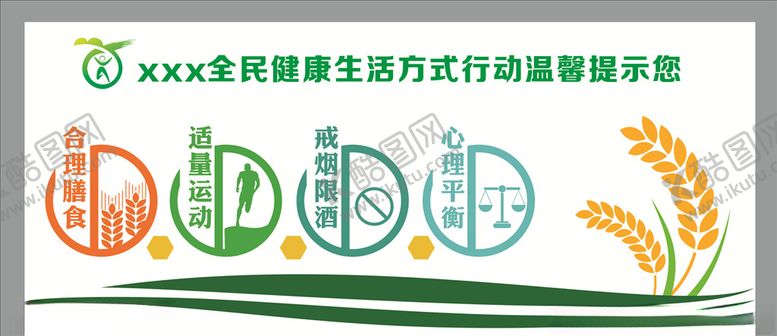编号：14956505190506455948【酷图网】源文件下载-健康四大基石文化墙