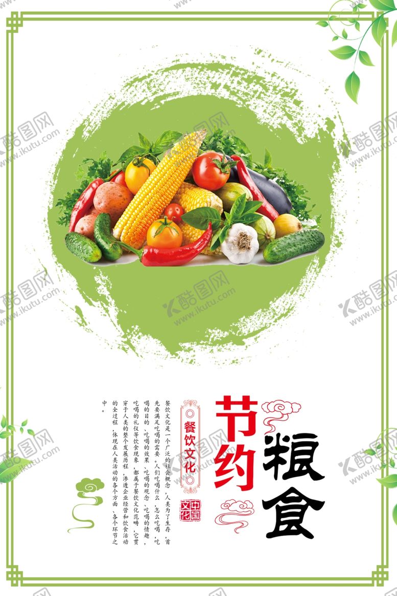 编号：23478409262108005657【酷图网】源文件下载-节约粮食