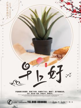 早上好