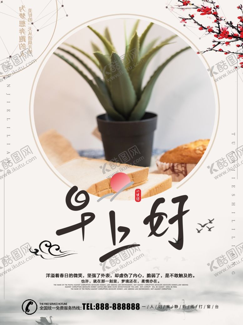 编号：68826905150933283251【酷图网】源文件下载-早上好
