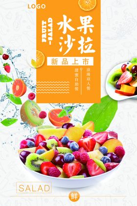 美味水果沙拉