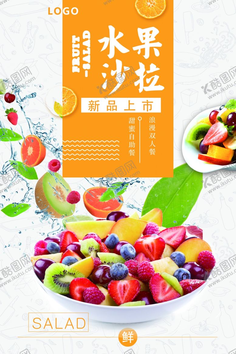 编号：54524611020924235212【酷图网】源文件下载-美味水果沙拉