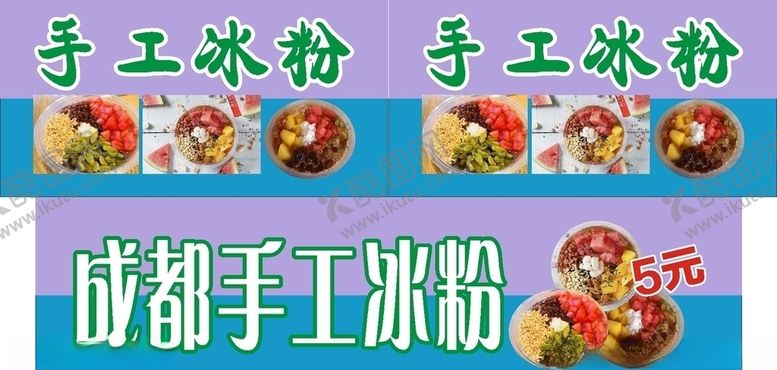 编号：21435906281710404540【酷图网】源文件下载-冰粉