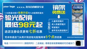 眼镜海报眼镜广告眼镜宣传单