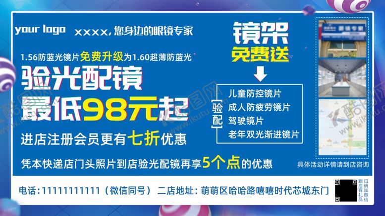 编号：42471609142308083083【酷图网】源文件下载-眼镜海报眼镜广告眼镜宣传单