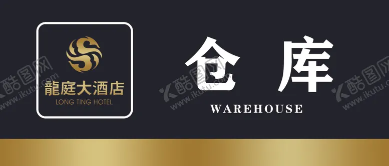 编号：38213805021523097460【酷图网】源文件下载-仓库