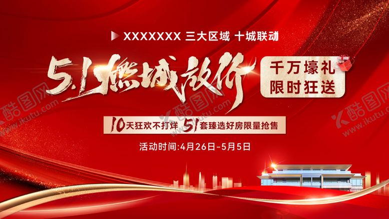 编号：81775104272209001877【酷图网】源文件下载-热销主画面