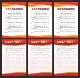红色制度牌
