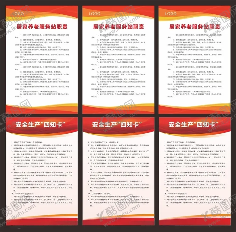 编号：97878606080950123272【酷图网】源文件下载-红色制度牌