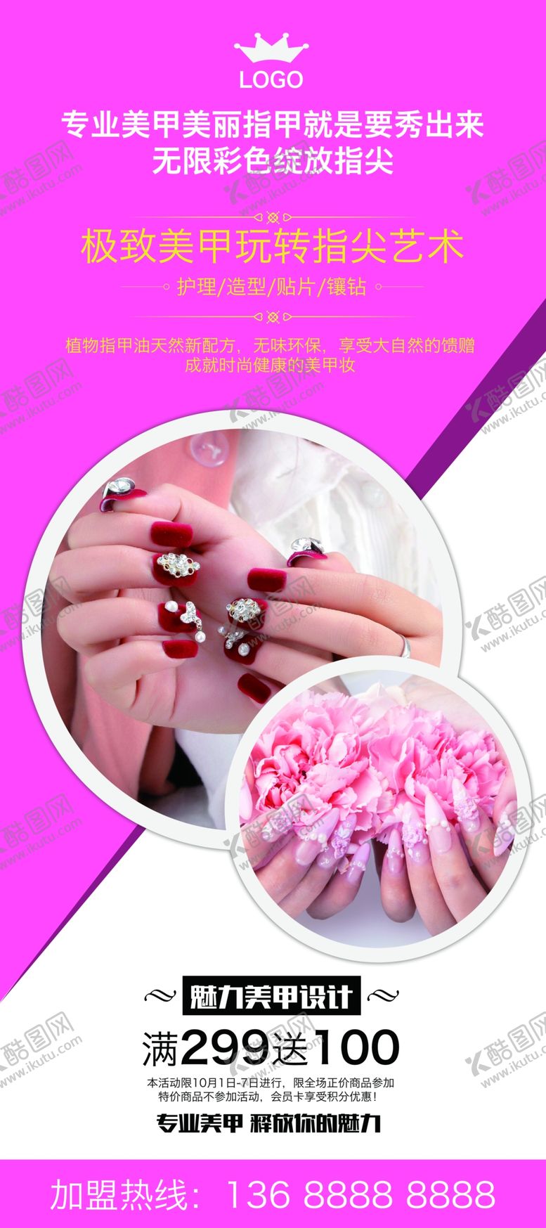 编号：72261310100358249839【酷图网】源文件下载-美甲