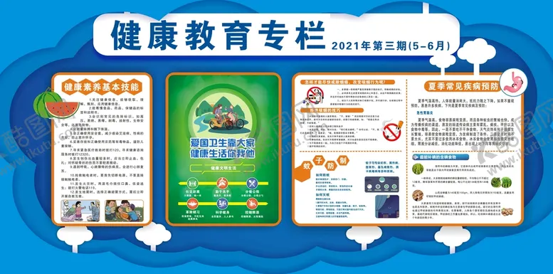 编号：76197201140534163285【酷图网】源文件下载-健康教育宣传专栏