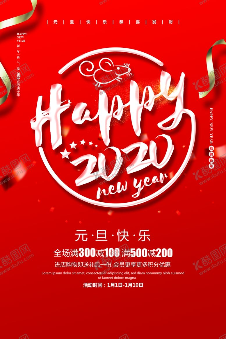 编号：18337909151110583631【酷图网】源文件下载-2020新年