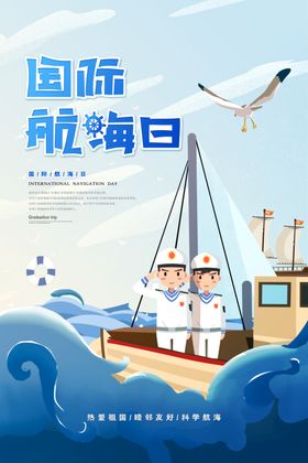 航海日