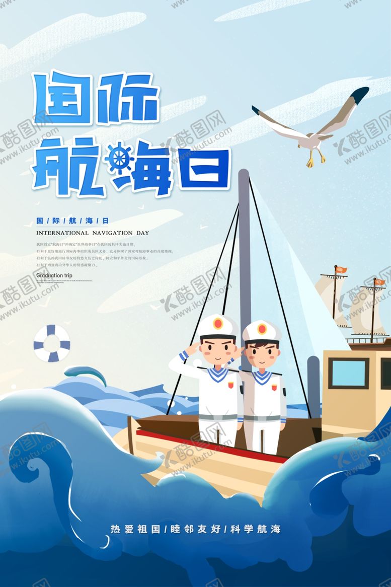 编号：75807409190557552186【酷图网】源文件下载-航海日