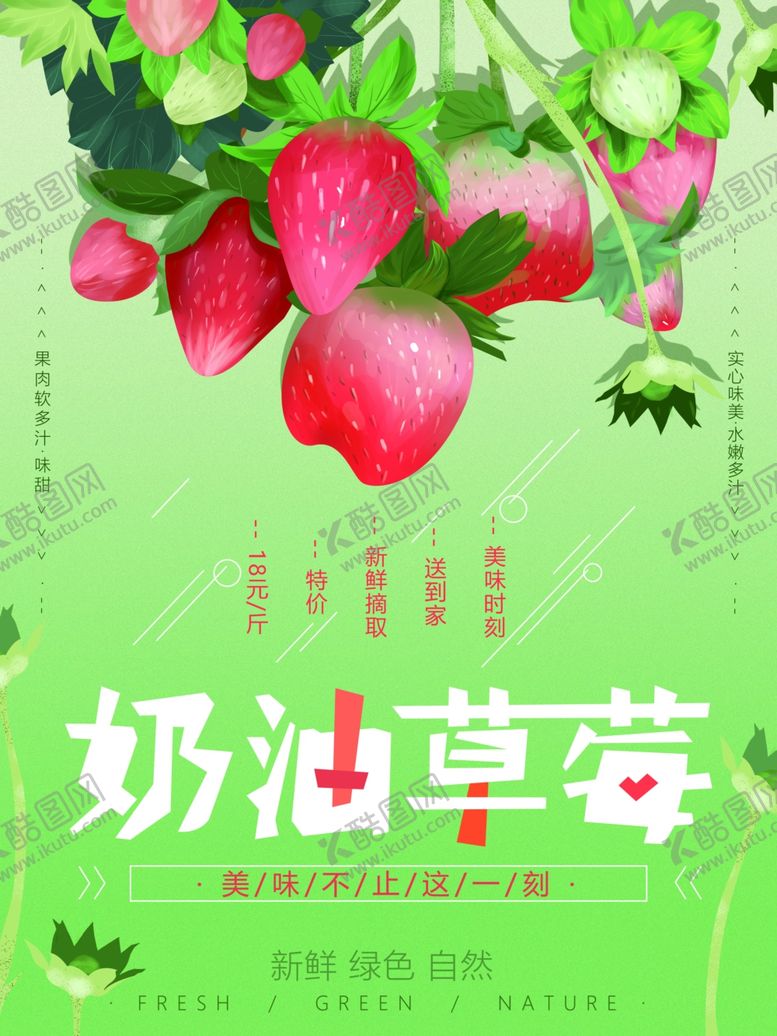 编号：17440507141806166293【酷图网】源文件下载-奶油草莓