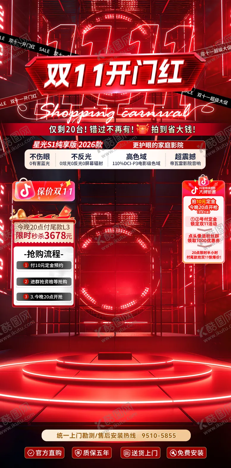 编号：75044702210219424937【酷图网】源文件下载-双11开门红直播间贴片