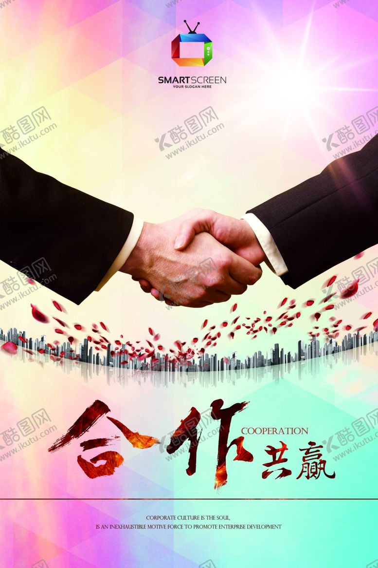 编号：83396505180526101055【酷图网】源文件下载-合作共赢