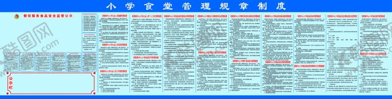 编号：92895907141013052722【酷图网】源文件下载-餐饮制度