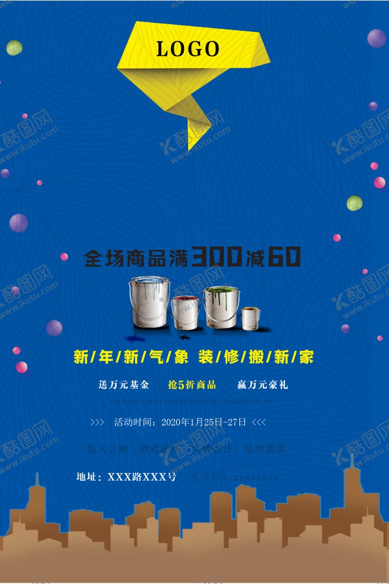编号：87714810250124195283【酷图网】源文件下载-春季家装节