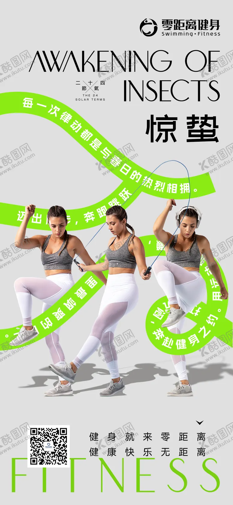 编号：22560303020202546234【酷图网】源文件下载-健身惊蛰节气海报