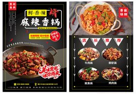 麻辣香锅菜单宣传单海报