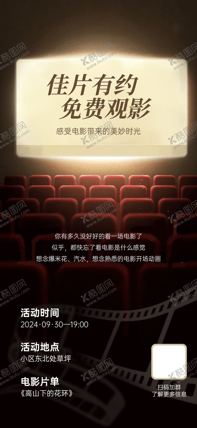 编号：69480803120008244736【酷图网】源文件下载-免费观影活动海报