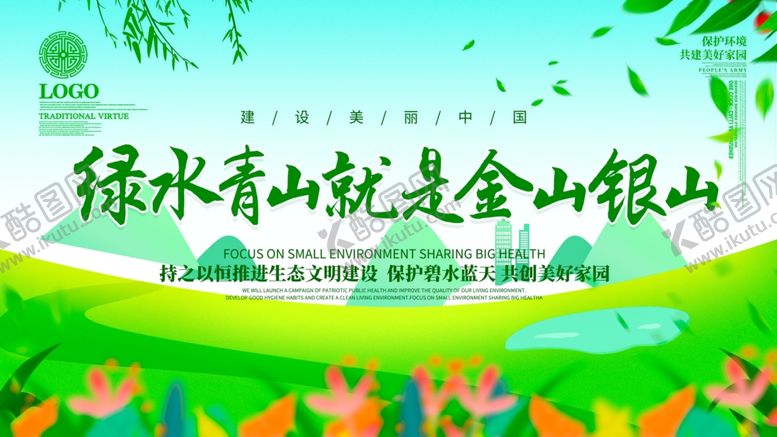 编号：32968309180020008885【酷图网】源文件下载-绿水青山