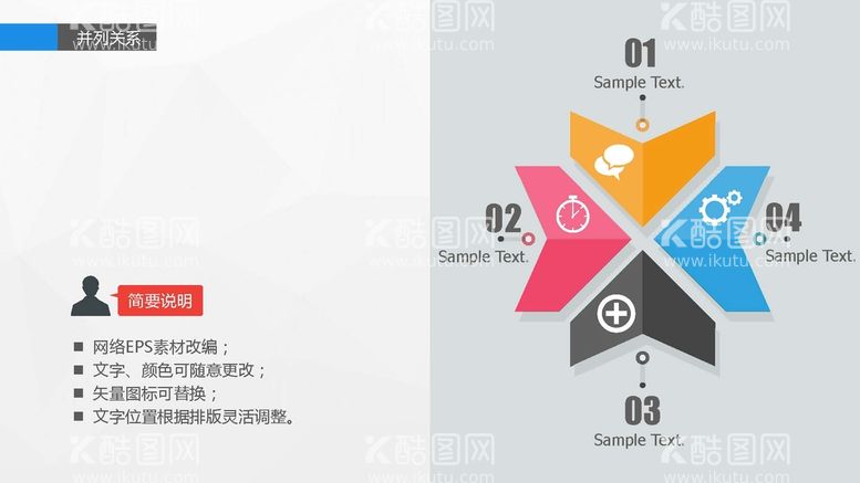 编号：49600312230045556209【酷图网】源文件下载-关列关系 