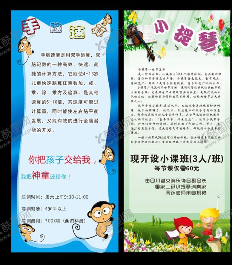 编号：89063009181521138225【酷图网】源文件下载-培训展架