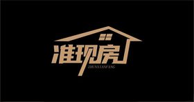 准现房LOGO