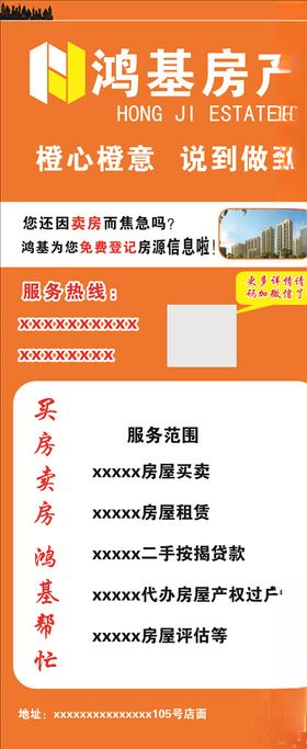 鸿基房产