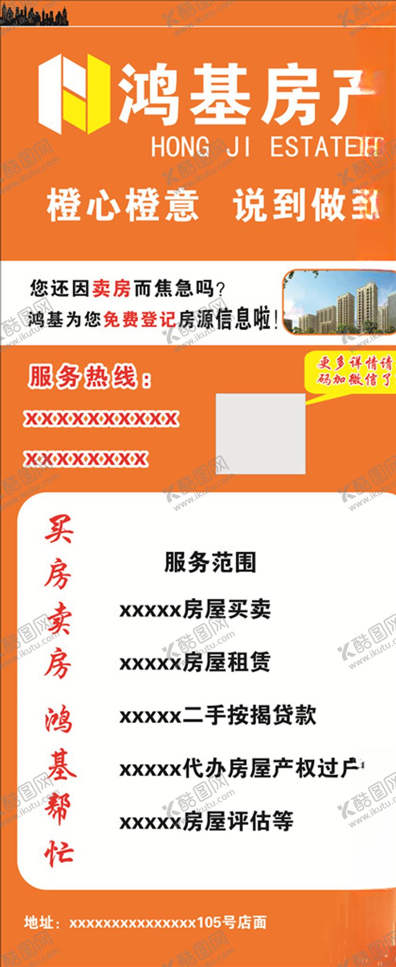 编号：78757107080106314700【酷图网】源文件下载-鸿基房产