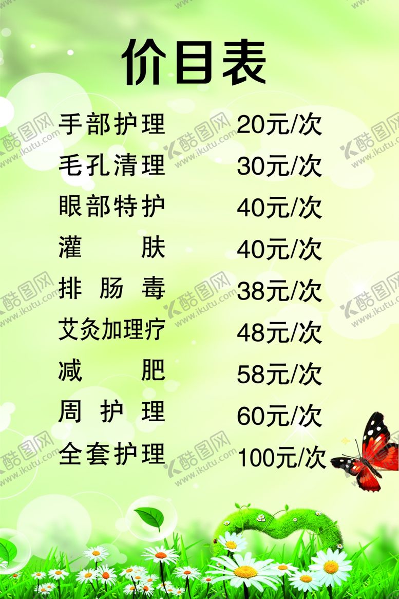 编号：65207407090017044895【酷图网】源文件下载-理疗价格表