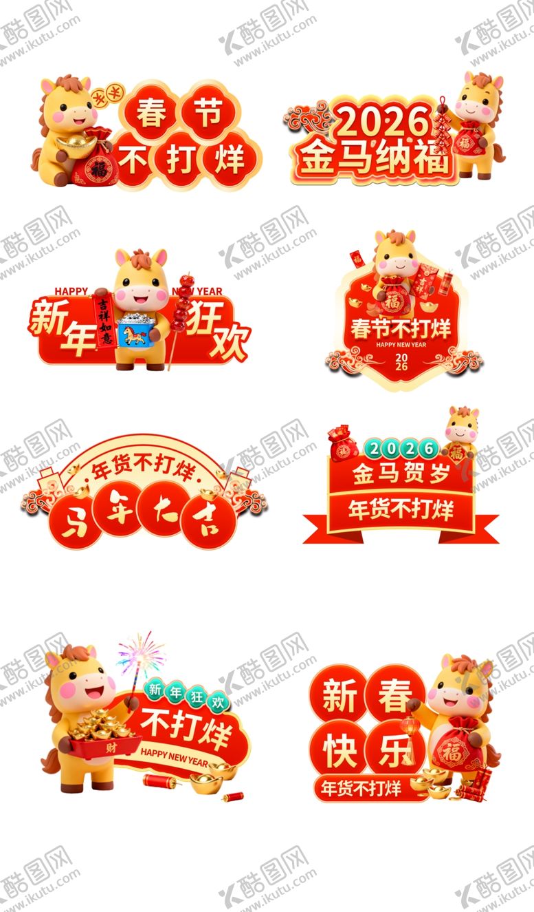 编号：77135104291300316207【酷图网】源文件下载-新年喜庆元素设计素材