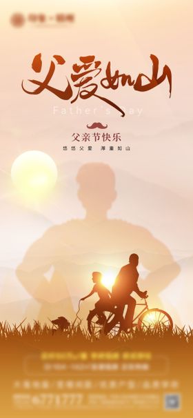 地产中式父亲节海报