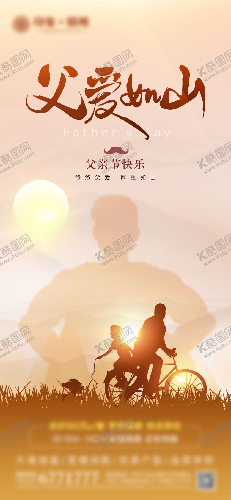 编号：21443106160130346948【酷图网】源文件下载-地产中式父亲节海报